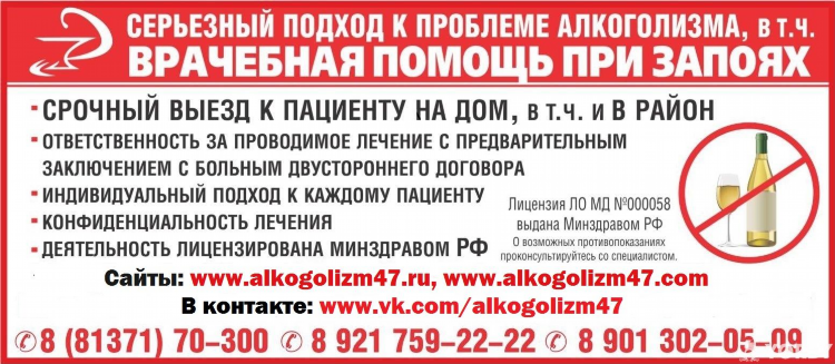 Лечение от алкоголизма в калининграде