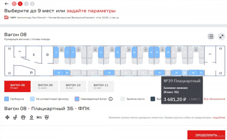 Льготные билеты калининград санкт петербург