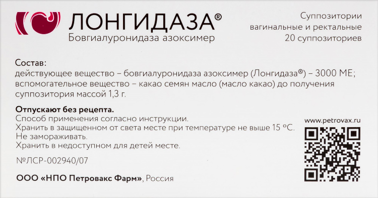 Лонгидаза свечи купить в калининграде