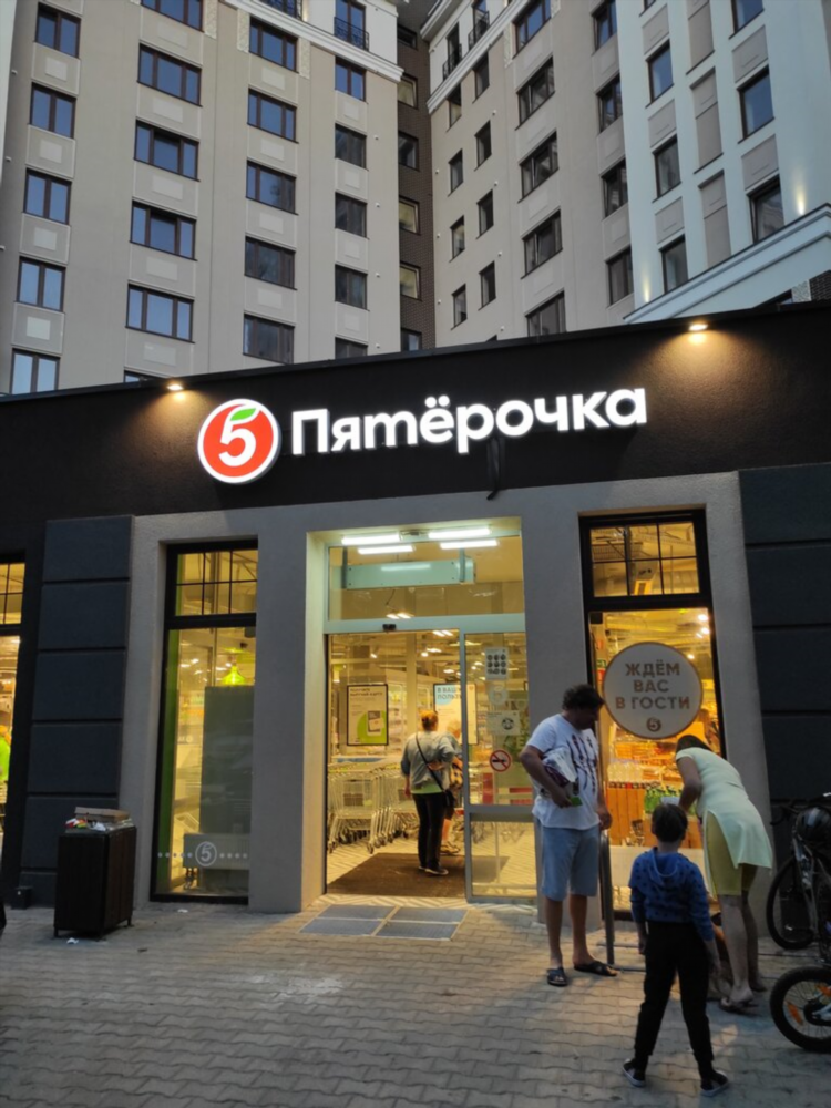 Магазин доброцен в калининграде на ул гагарина