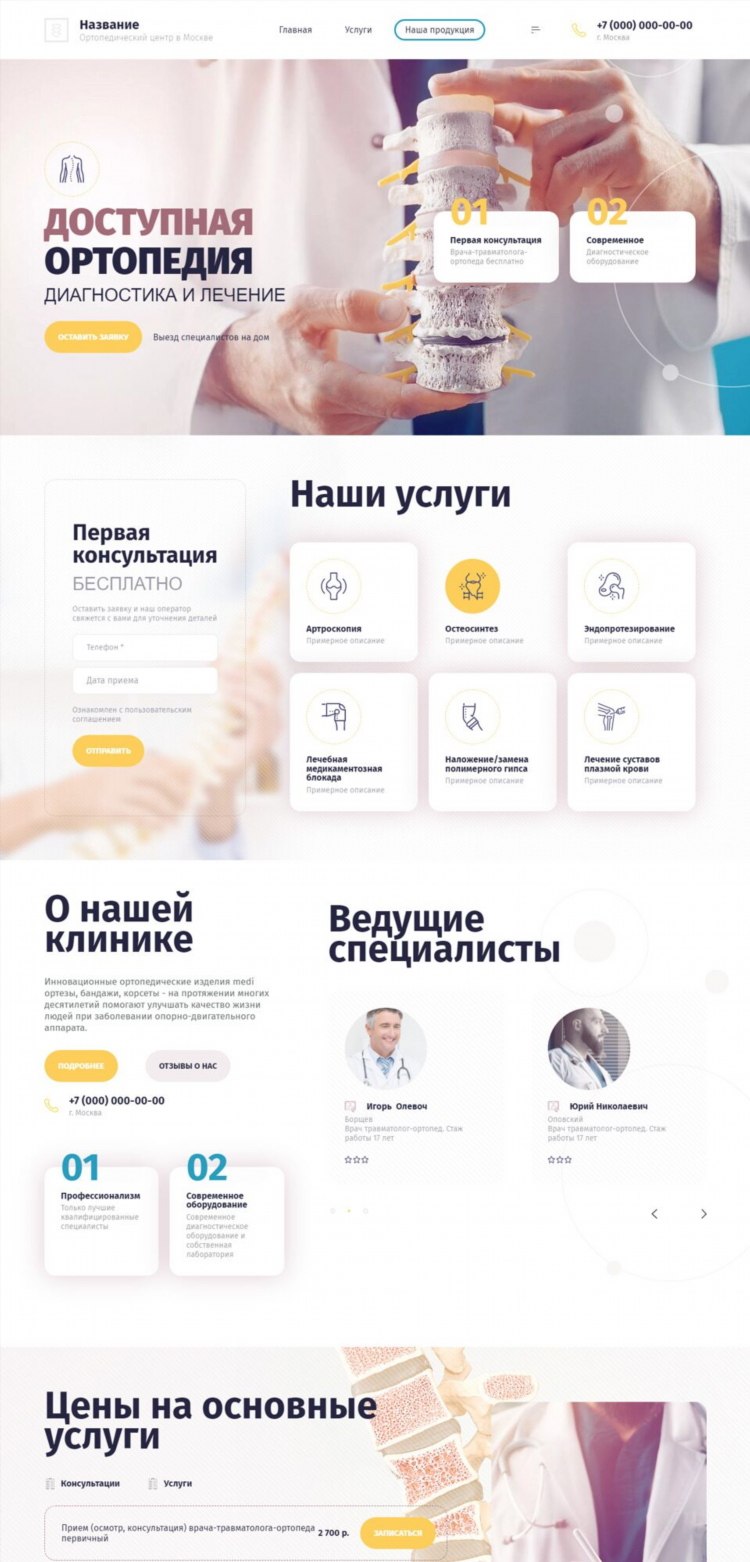 Магазин ортопедии в калининграде