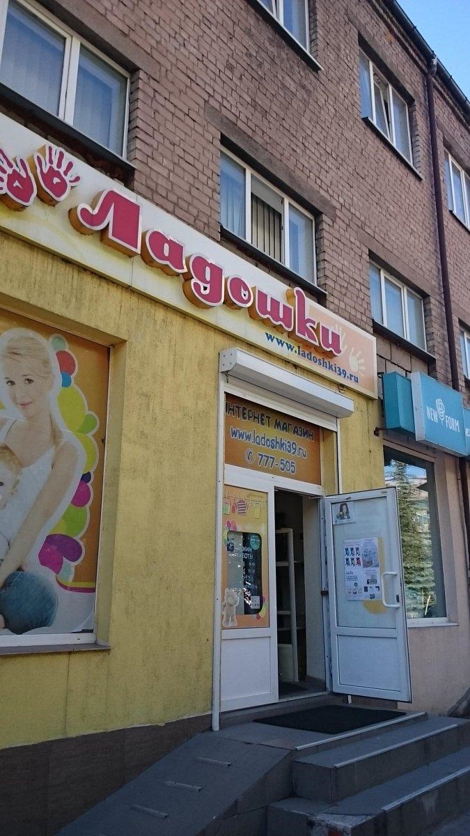 Магазины детской одежды в калининграде