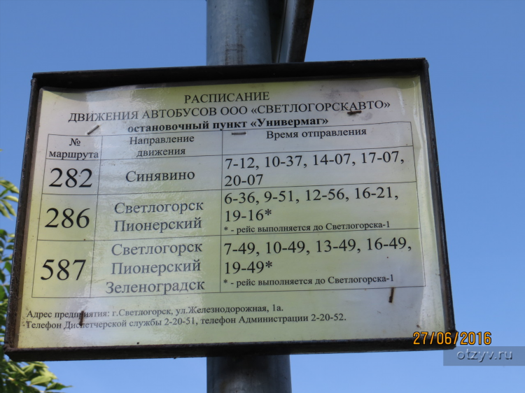 Маршрут 29 автобуса калининград