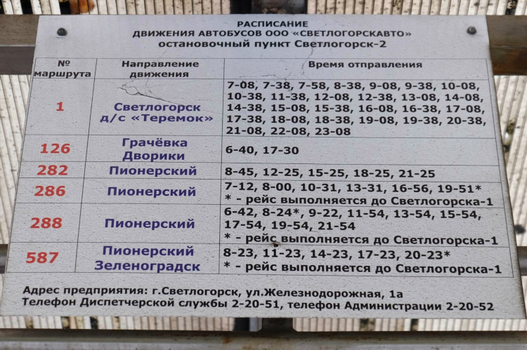 Маршрут калининград онлайн