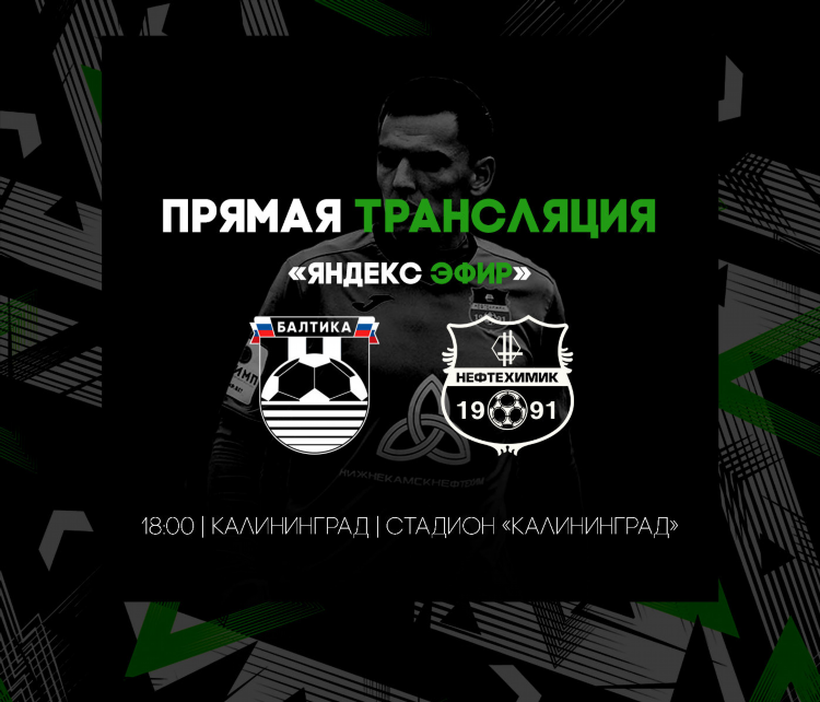 Матч арена телепрограмма калининград