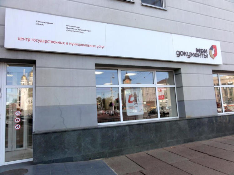 Мфц калининград инженерная