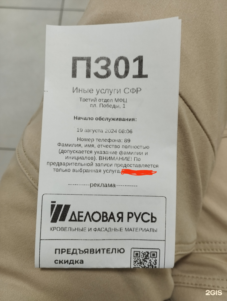 Мфц калининград номер телефона