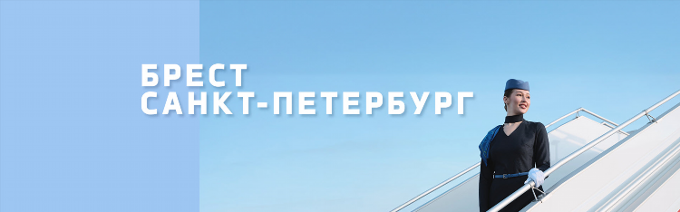 Минск калининград самолет цена белавиа расписание