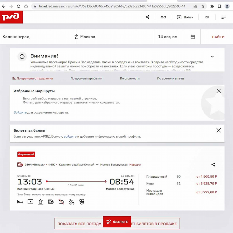 Москва калининград время