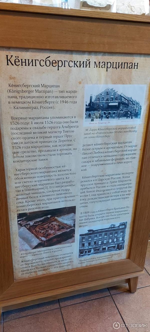 Музей марципана в калининграде отзывы