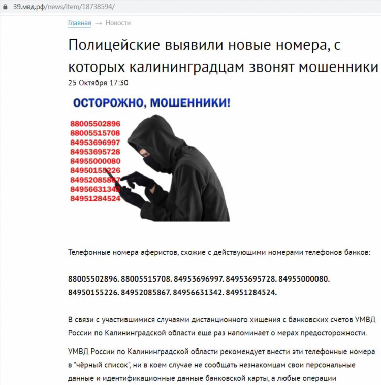 Мвд россии по калининградской области официальный сайт