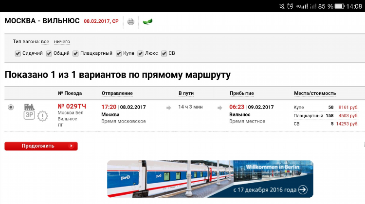 На поезде в калининград