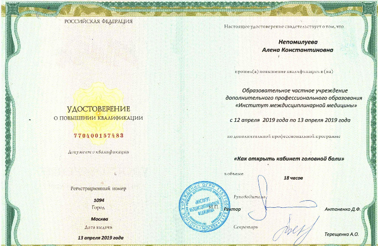 Непомилуева алена константиновна невролог калининград