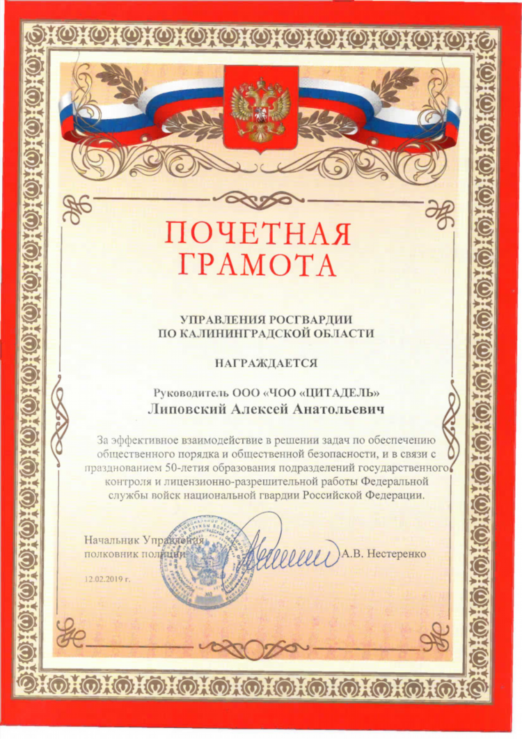Охранные предприятия калининграда