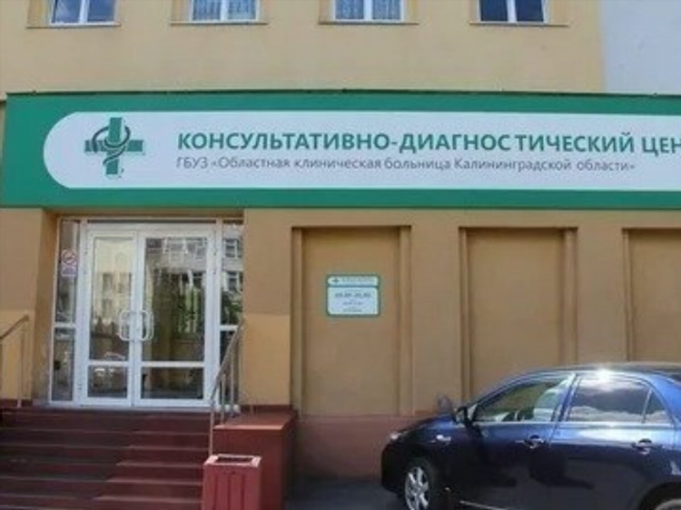 Онкологи в калининграде в областной больнице
