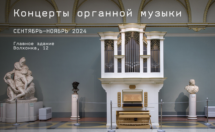 Орган в калининграде фото
