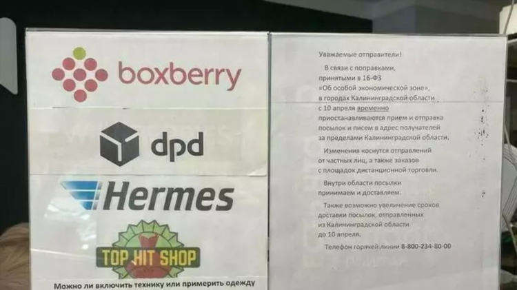 Отправить посылку из калининграда