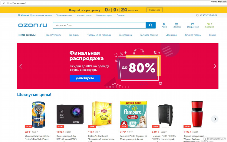 Озон интернет магазин калининград каталог товаров
