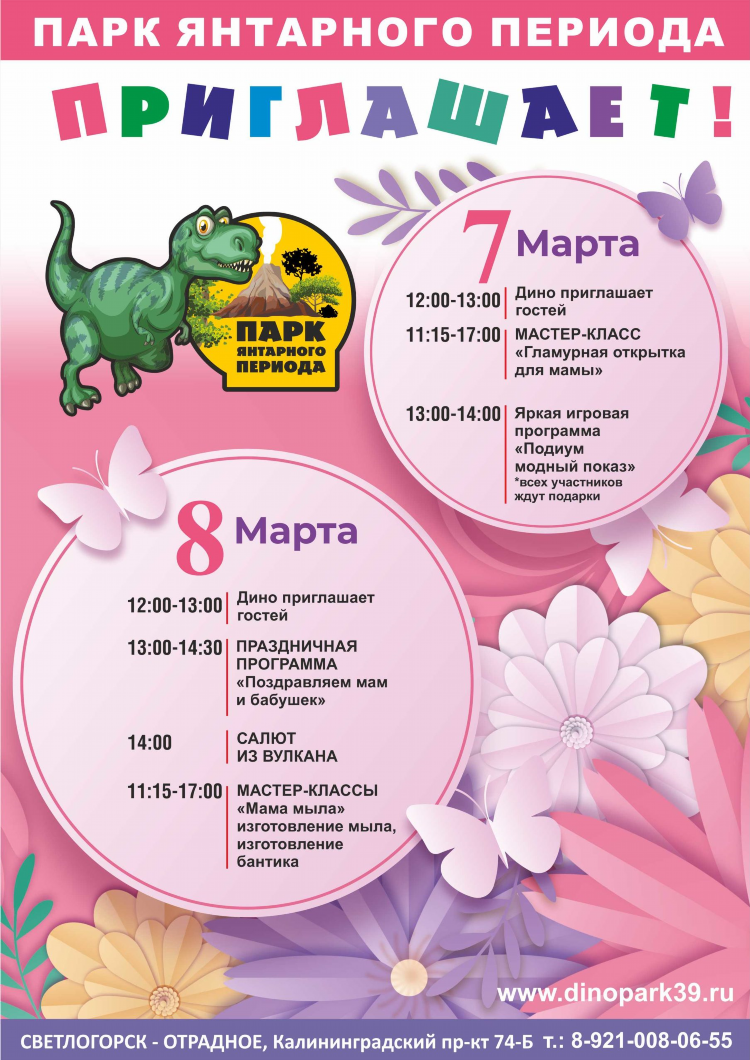 Парк динозавров калининград