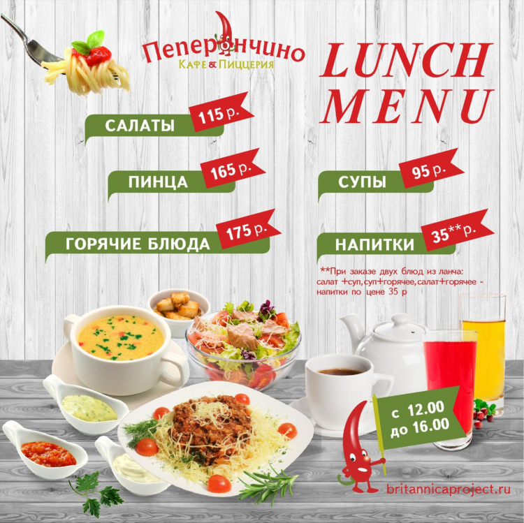 Пеперончино калининград официальный сайт меню маточкина
