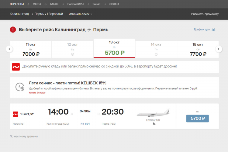 Пермь калининград расстояние на самолете