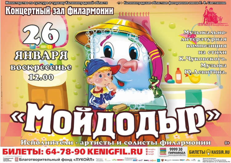 Пирамида калининград афиша