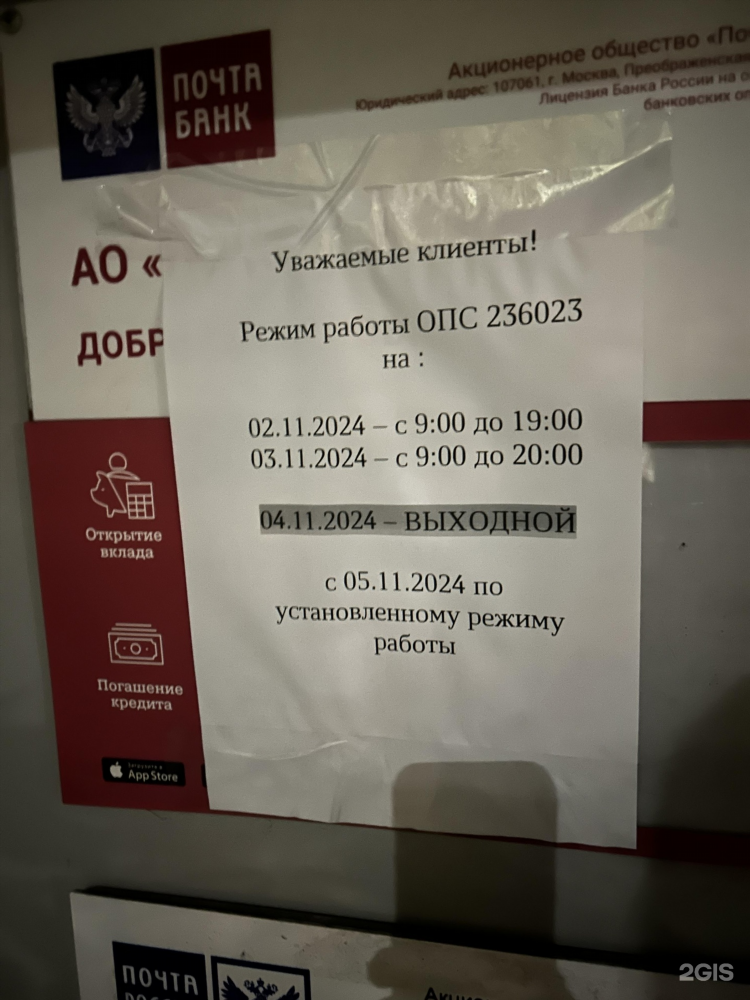 Почта борзова 53 калининград