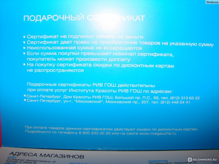 Подарочные сертификаты калининград