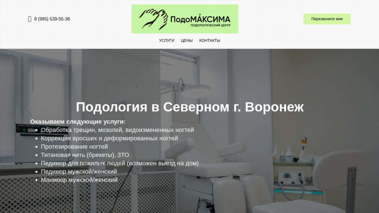 Подологический центр калининград