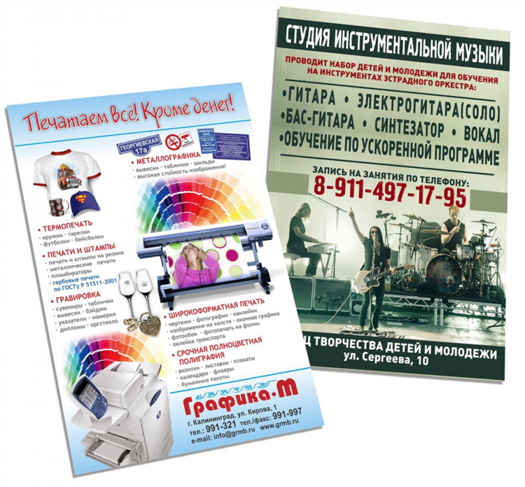 Полиграфия калининград