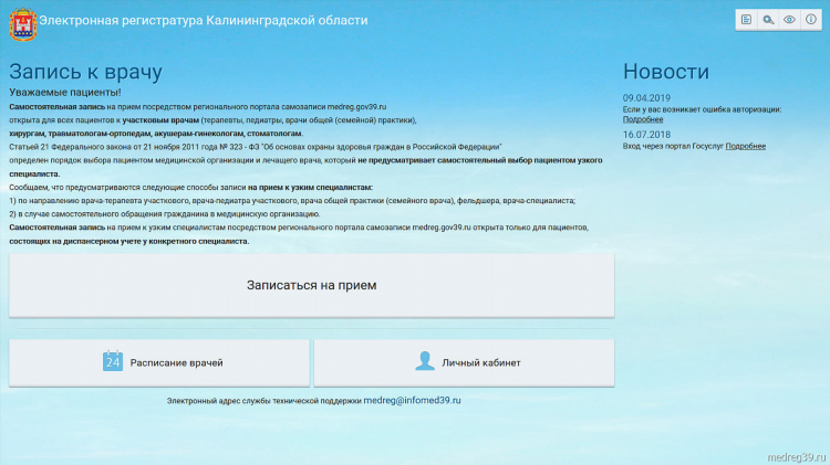 Поликлиника на огарева калининград регистратура телефон