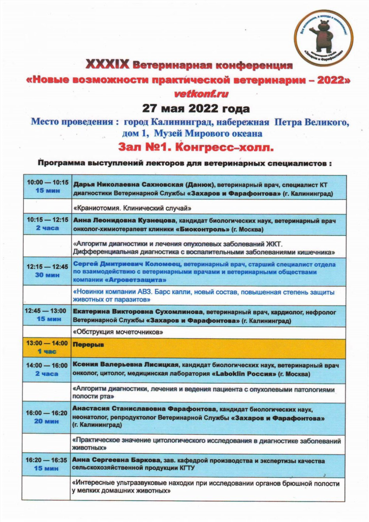 Программа домашний калининград