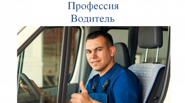Работа в калининграде водитель