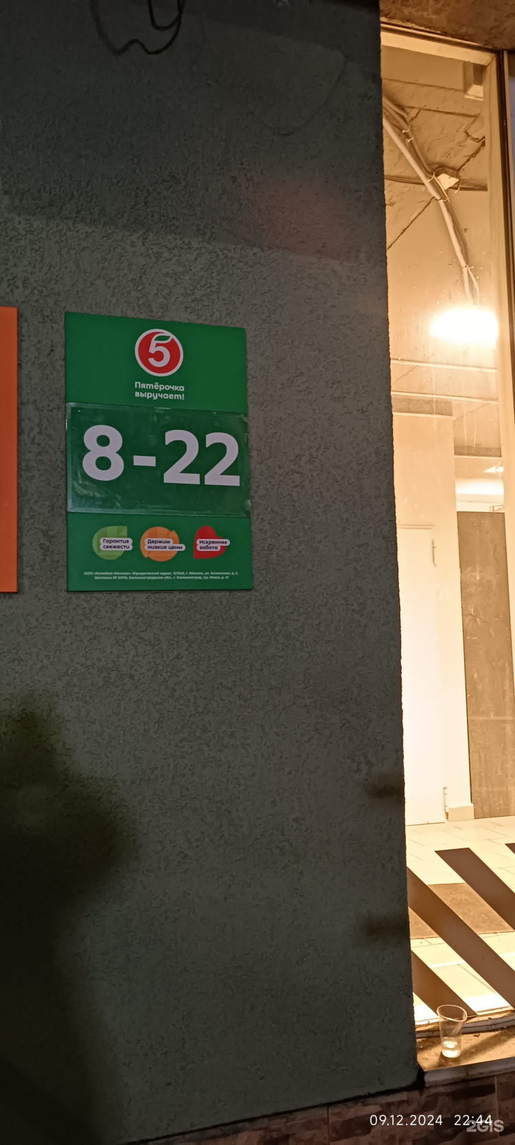 Работа в пятерочке калининград