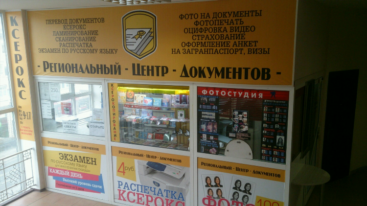 Распечатать документы в калининграде рядом со мной