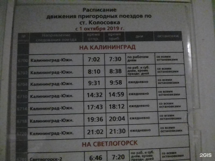 Расписание автобуса 141 зеленоградск калининград