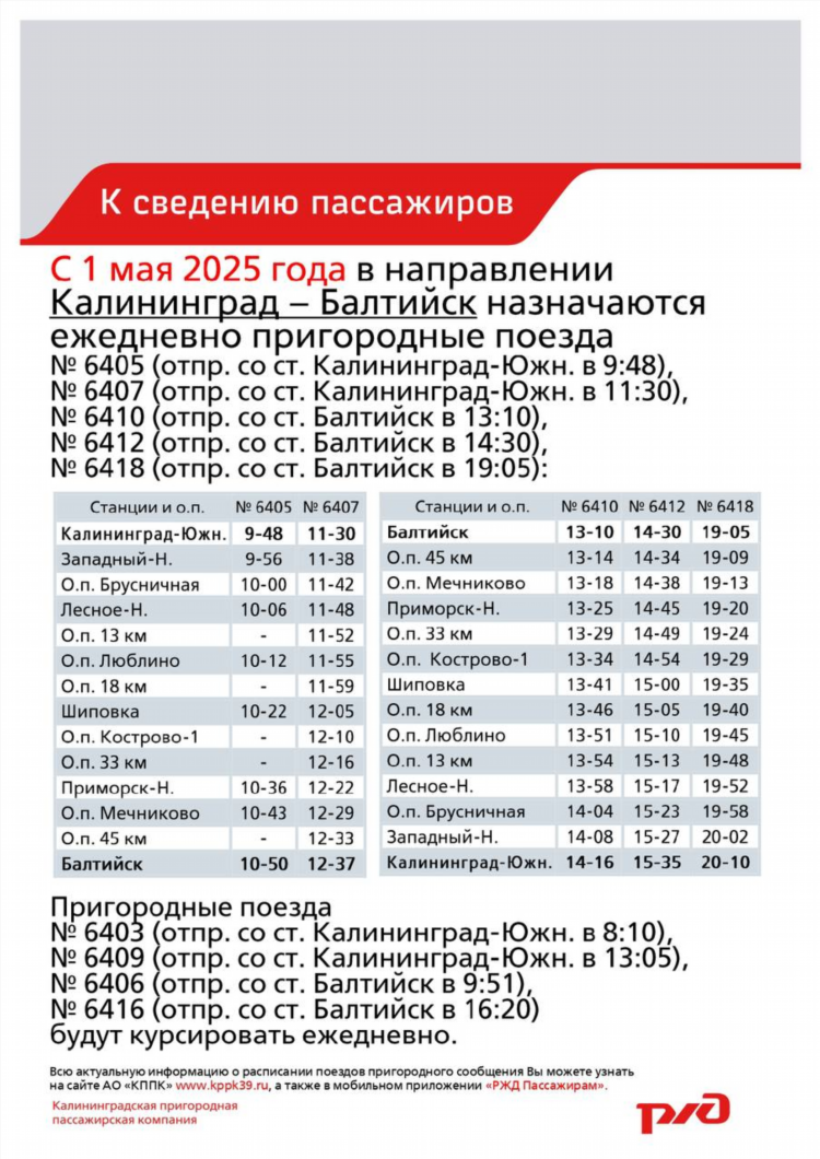 Расписание автобуса 29 калининград