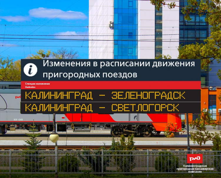 Расписание электричек зеленоградск калининград