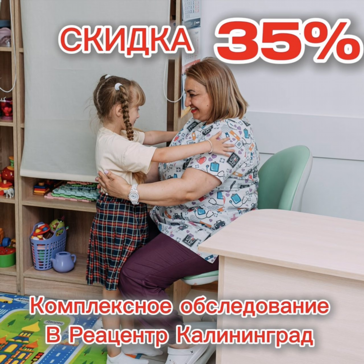 Реацентр калининград официальный