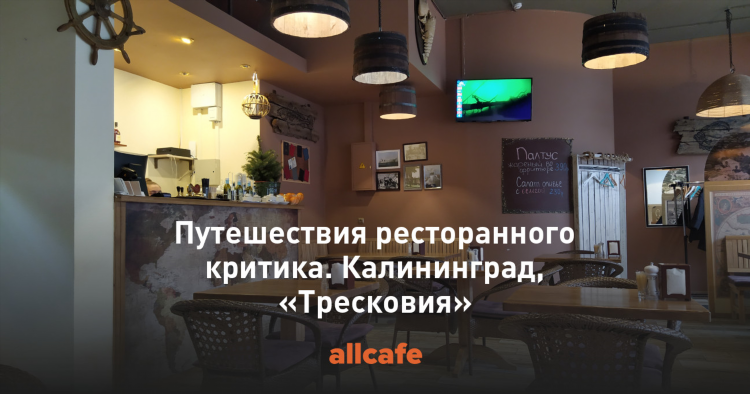 Рейтинг ресторанов калининград