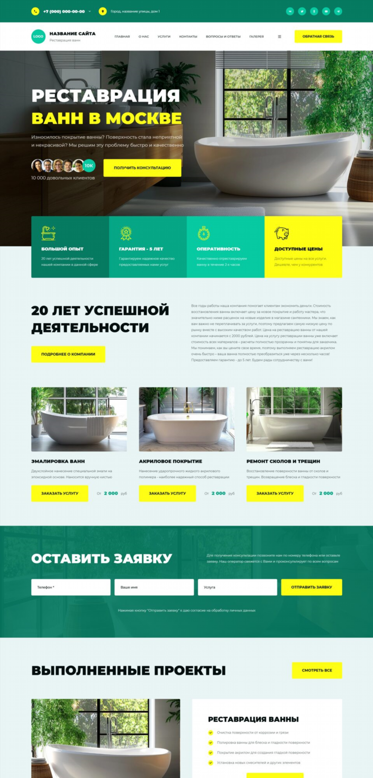 Реставрация ванн в калининграде цены