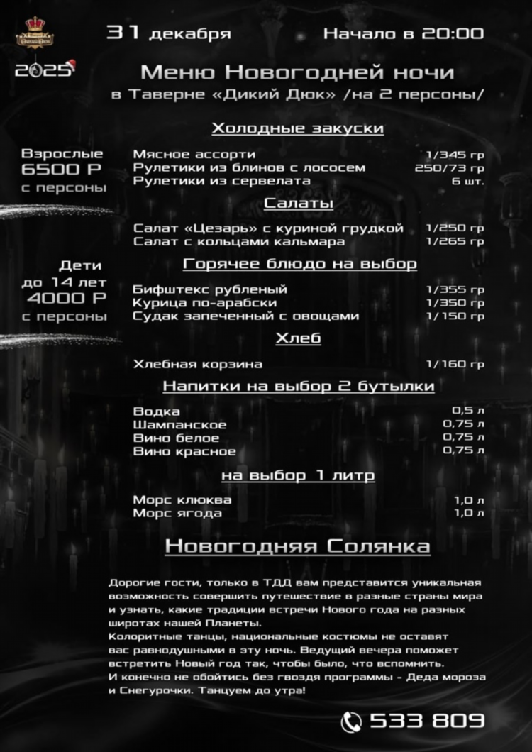 Русский роман телепрограмма на сегодня калининград