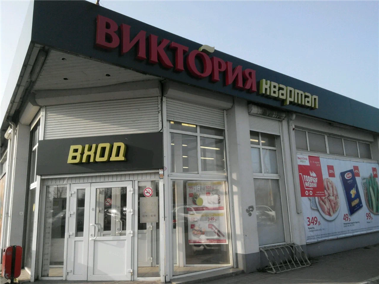 Сайт виктория калининград