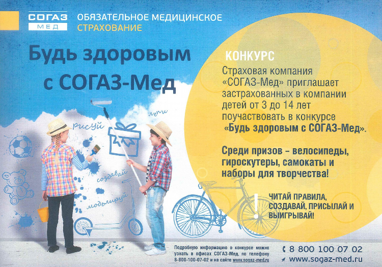 Согаз калининград адрес