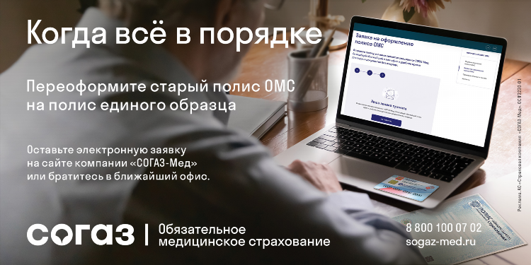 Согаз мед калининград страховая компания телефон