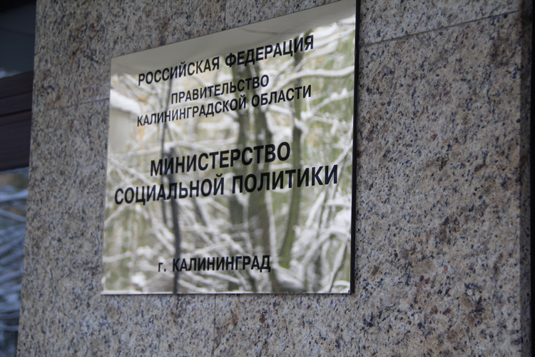 Социальные выплаты калининград