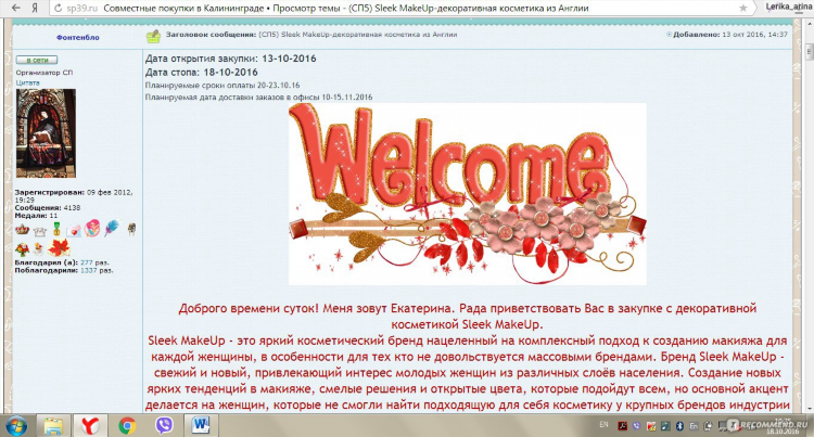 Совместные покупки калининград sp39