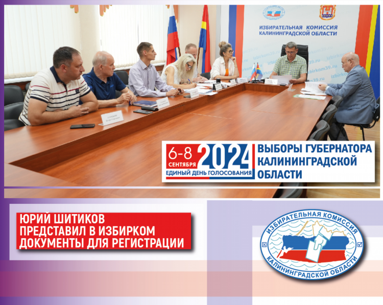 Справедливая россия калининград
