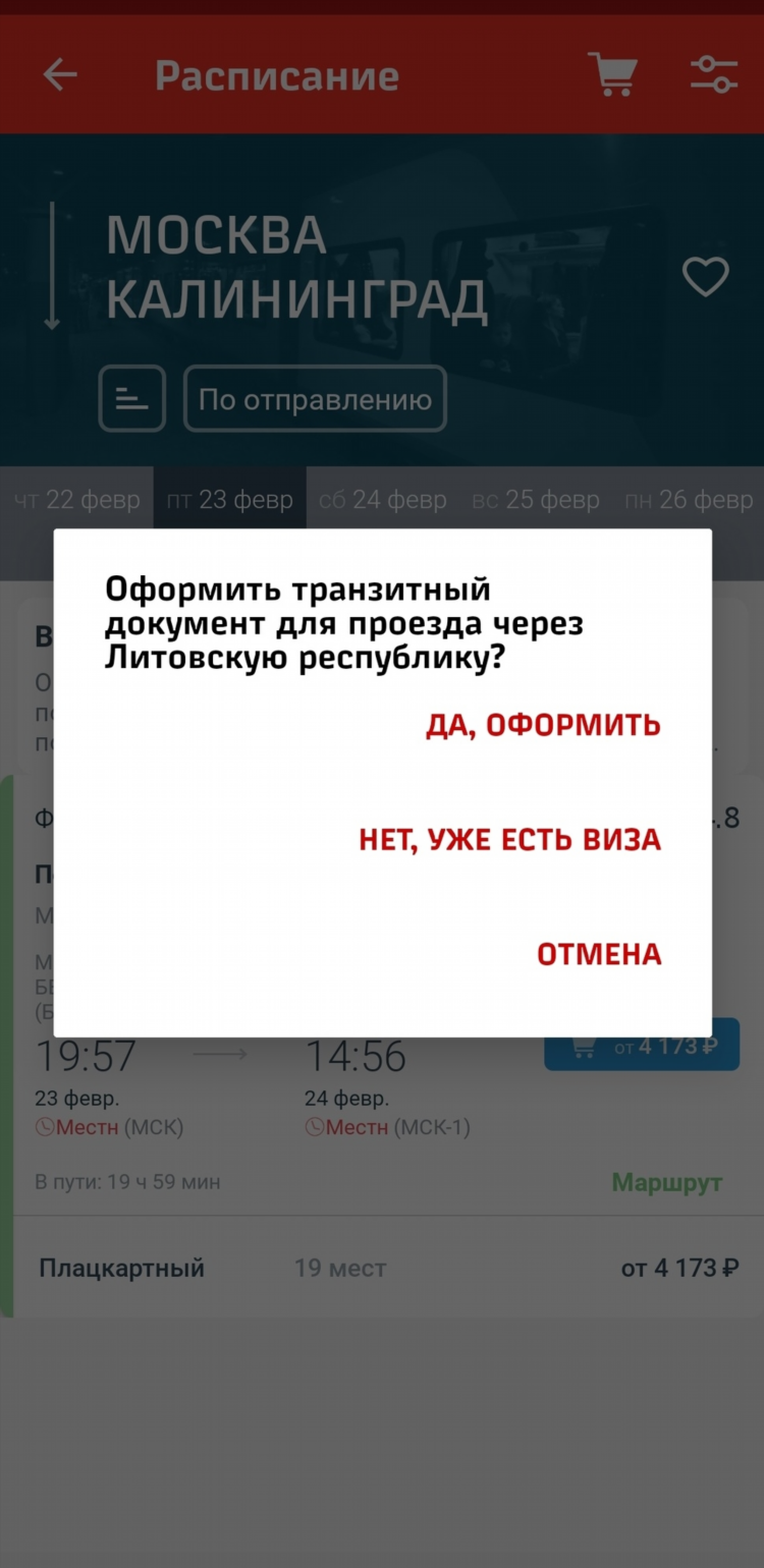 Стоимость билета москва калининград на самолете туда