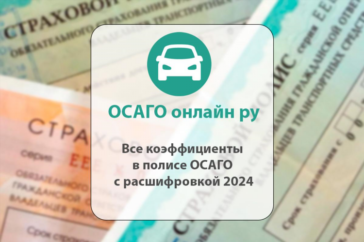 Стоимость осаго в калининграде